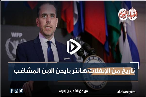 هانتر بايدن 
