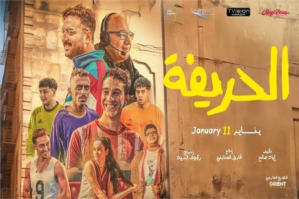 فيلم "الحريفة"