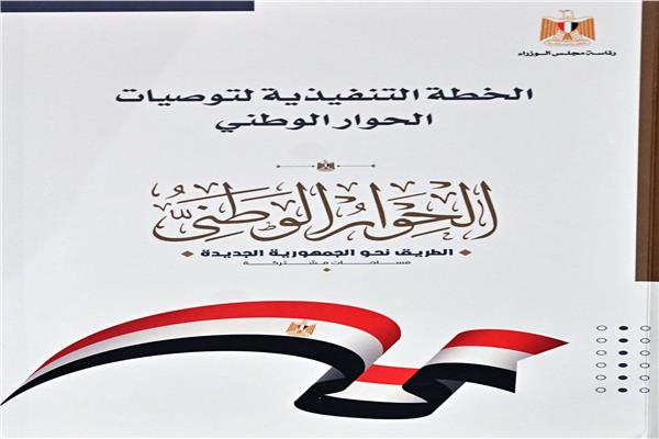 الحوار الوطني      
