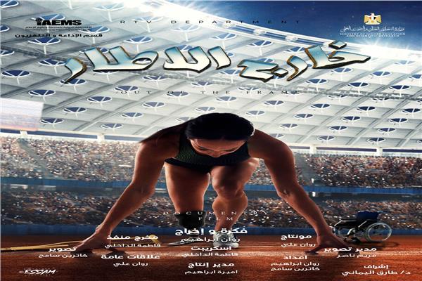 فيلم خارج الإطار