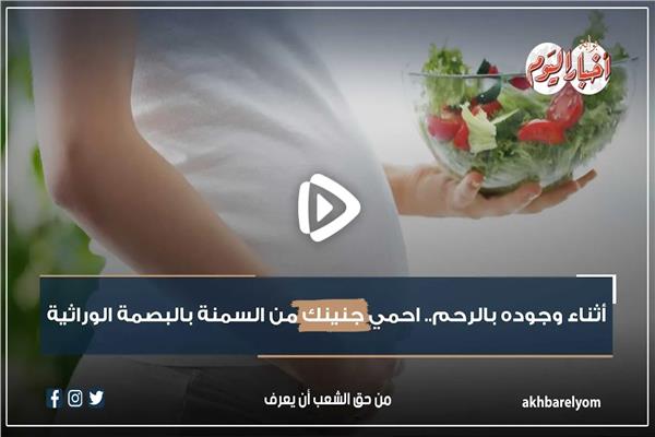 السمنة بالبصمة الوراثية