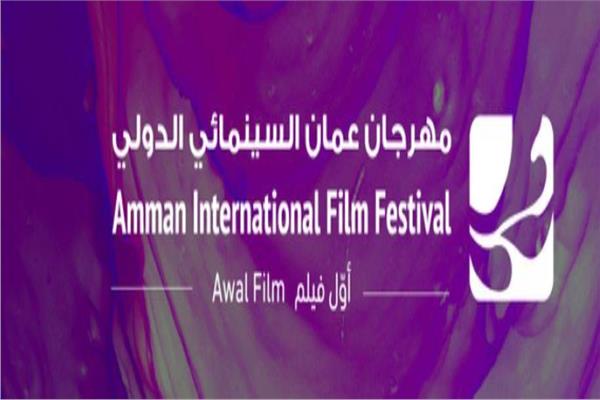 مهرجان عمان السينمائي الدولي