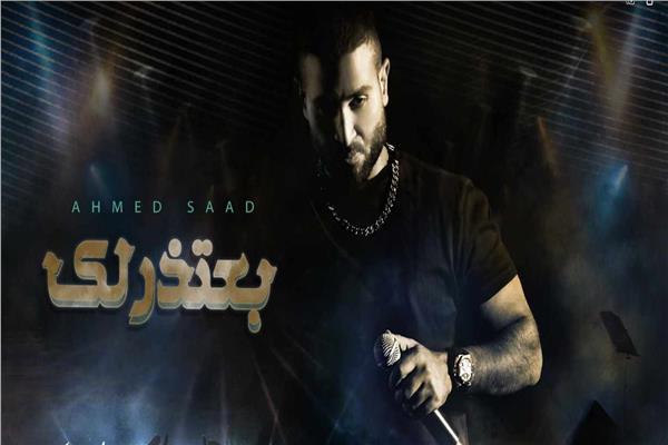 أحمد سعد