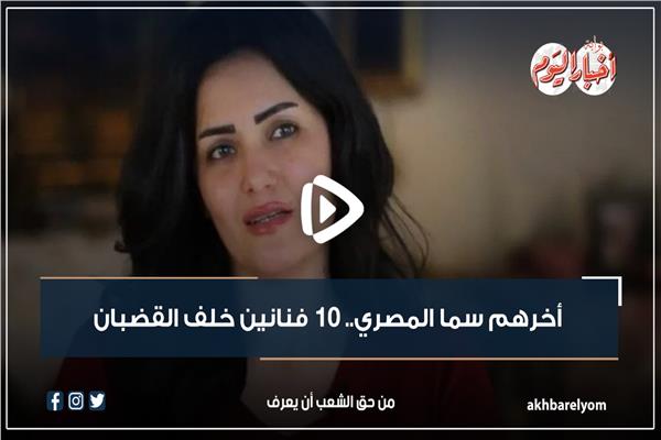 سما المصري