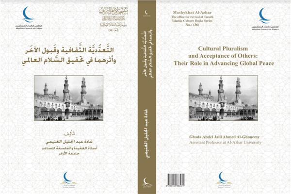 جناح مجلس حكماء المسلمين بمعرِض القاهرة الدولي للكتاب 2024