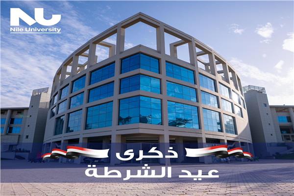 جامعة النيل