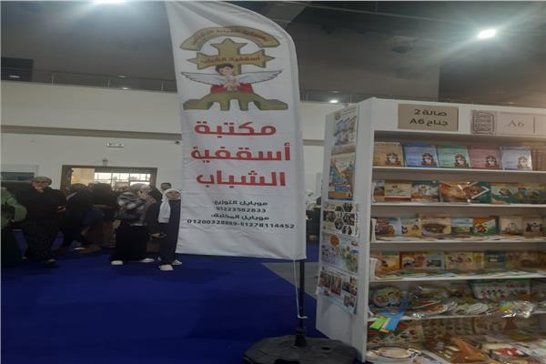 جناح اسقفية الشباب