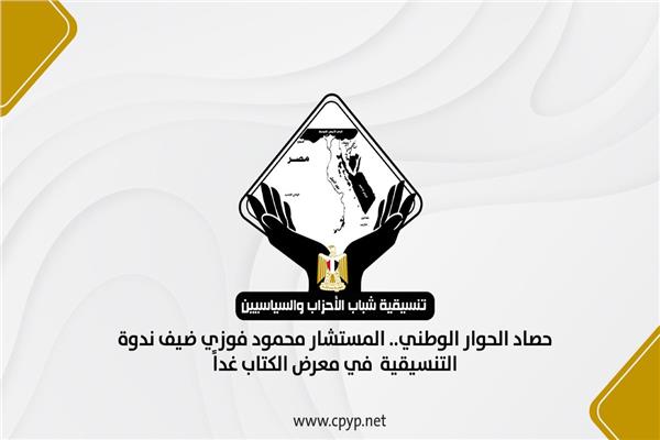 تنسيقية شباب الأحزاب 