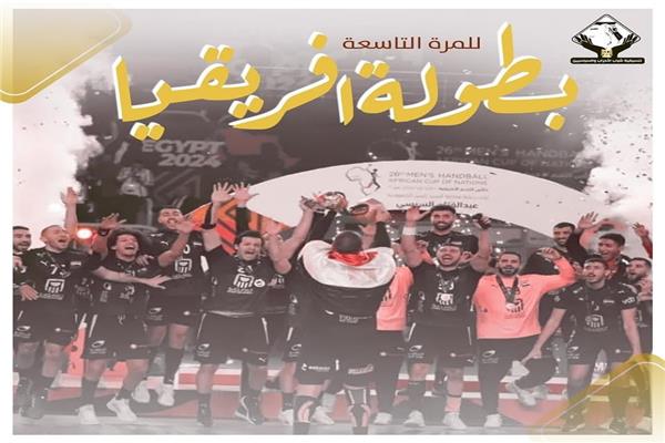 منتخب مصر لكرة اليد 