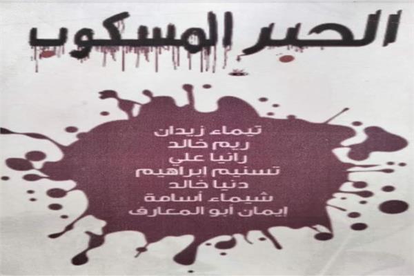  كتاب «الحبر المسكوب» أعمال طلبة المدارس التكنولوجية