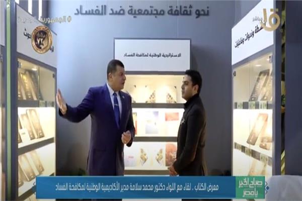  اللواء دكتور محمد سلامة