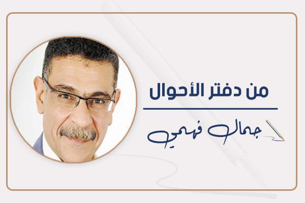 جمال فهمى