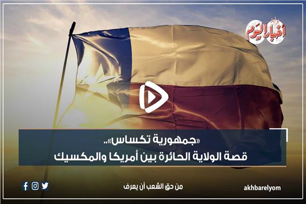 جمهورية تكساس