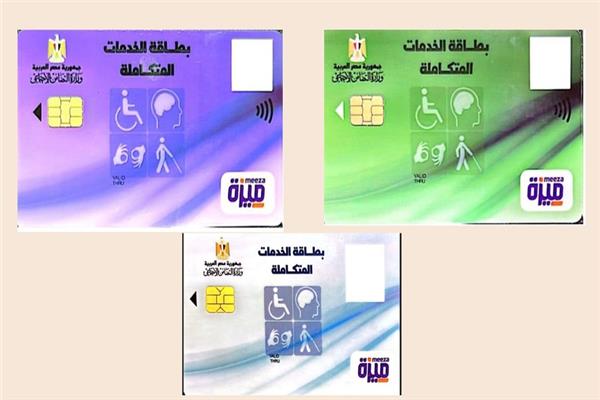 كارت الخدمات المتكاملة