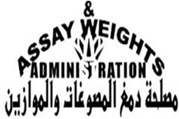مصلحة دمغ المصوغات والموازين