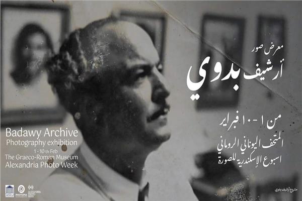 مشروع أرشيف بدوي