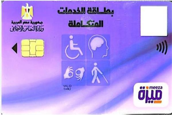 كارت الخدمات المتكاملة
