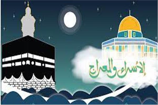  رحلة الإسراء والمعارج