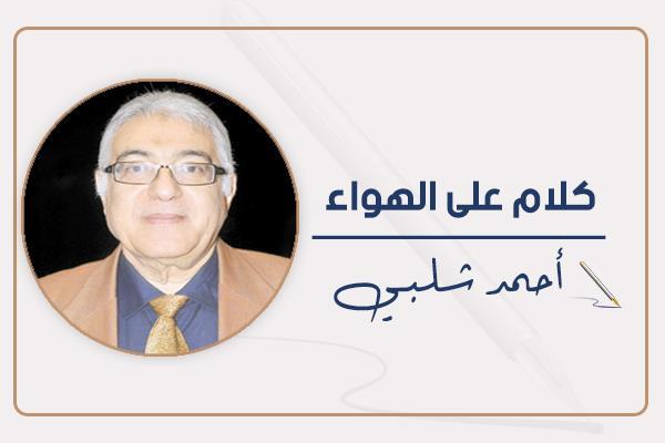 أحمد شلبى