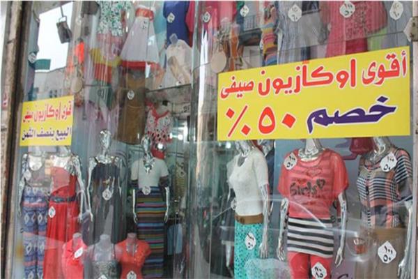 الأوكازيون الشتوي