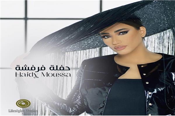 هايدي موسى