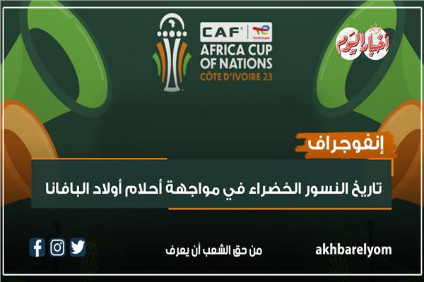 النسور الخضراء
