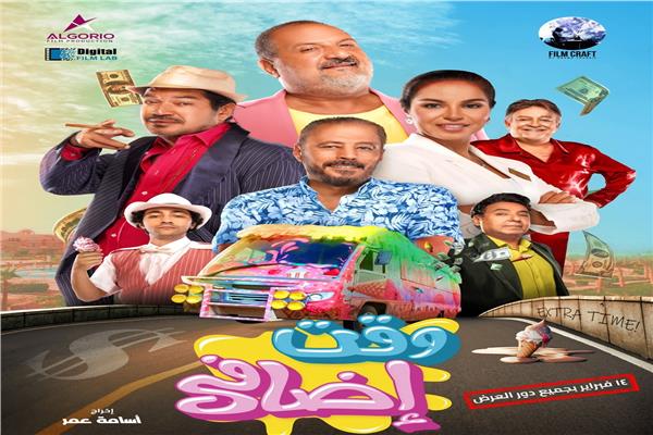 فيلم "وقت إضافي"