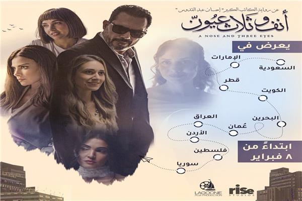 أنف وثلاث عيون