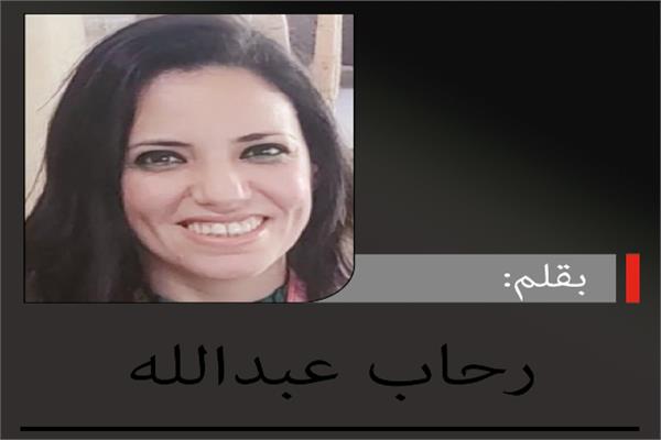 رحاب عبدالله