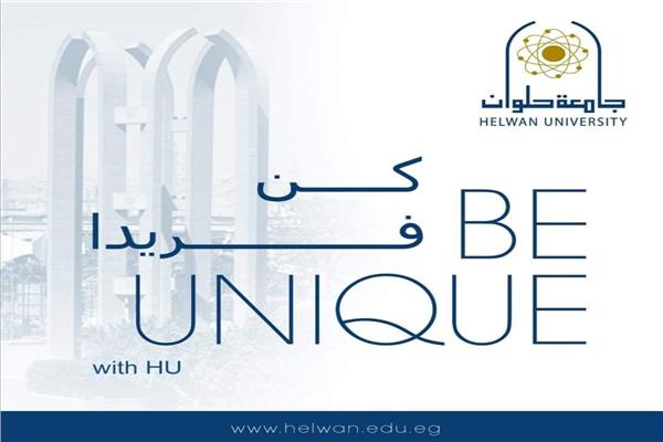 جامعة حلوان