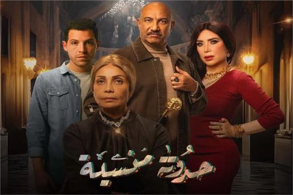 مسلسل حدوتة منسية