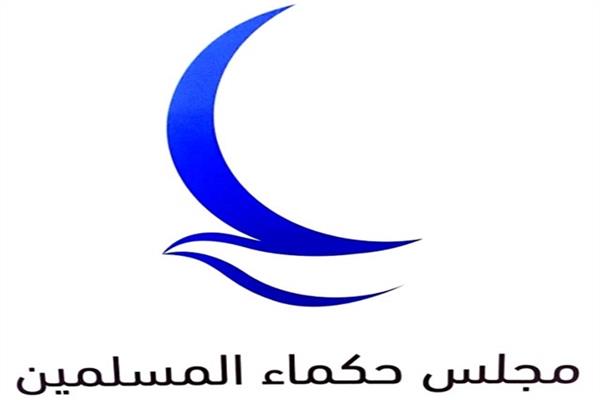 مجلس حكماء المسلمين