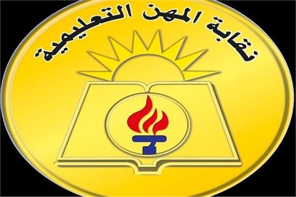  نقابة المهن التعليمية