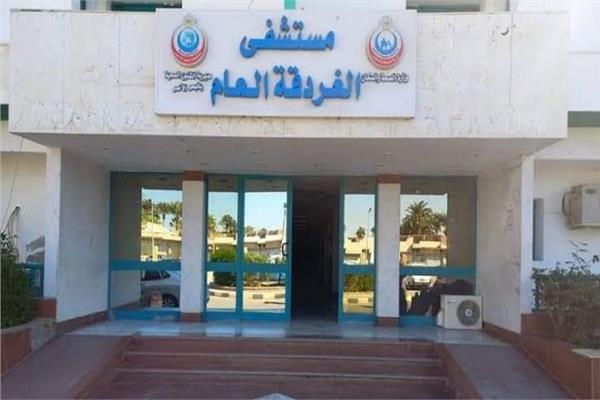 مستشفى الغردقة العام