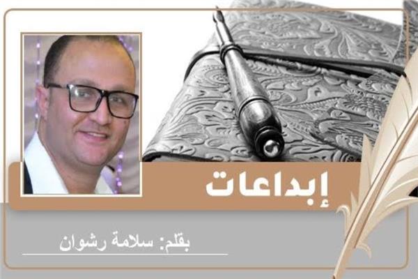 سلامة رشوان