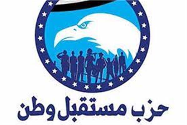 حزب مستقبل وطن