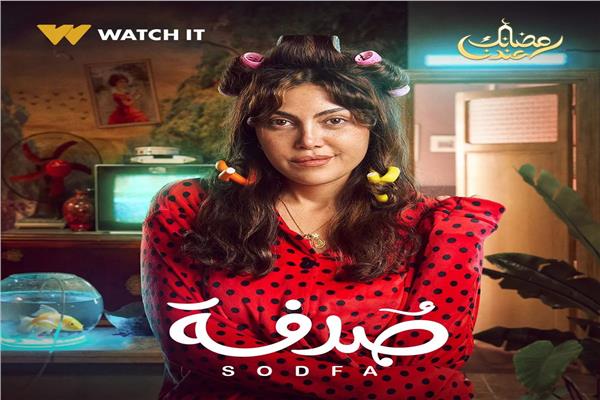 بوستر مسلسل صدفة