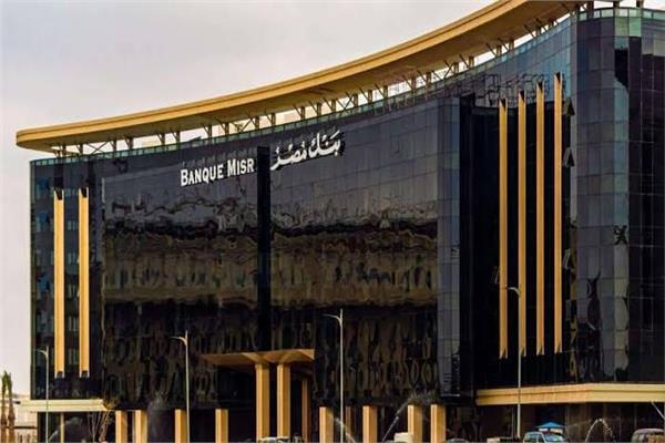  بنك مصر