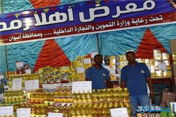 معارض أهلا رمضان