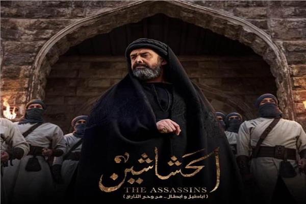 مسلسل الحشاشين