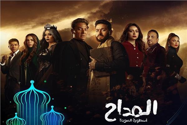 بوستر مسلسل المداح