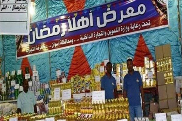 معارض أهلا رمضان