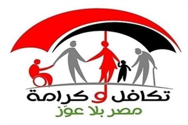  برنامج معاش تكافل وكرامة