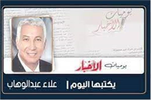 علاء عبد الوهاب