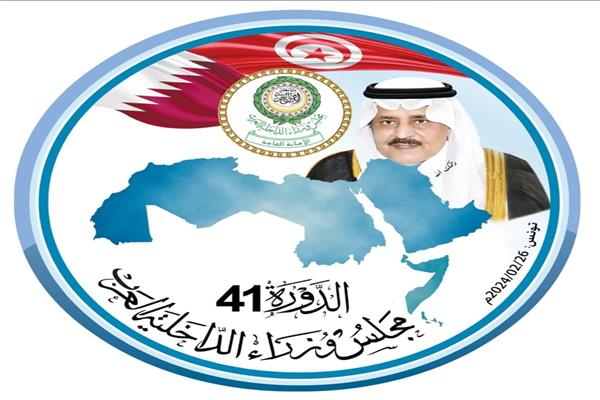 مجلس وزراء الداخلية العرب