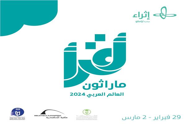 ماراثون "أقرأ" 