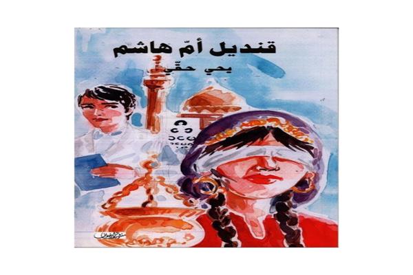 قنديل أم هاشم