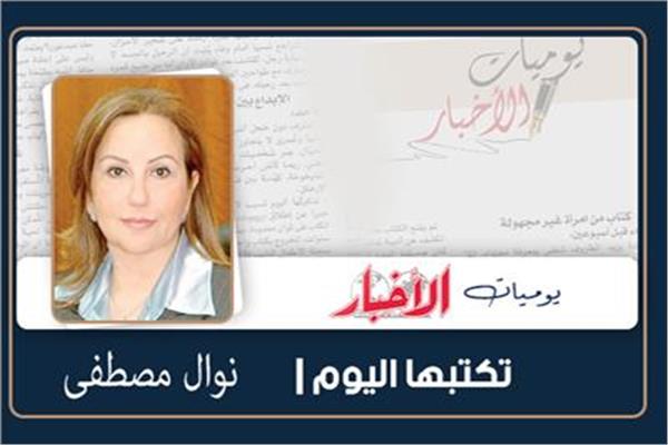 نوال مصطفى
