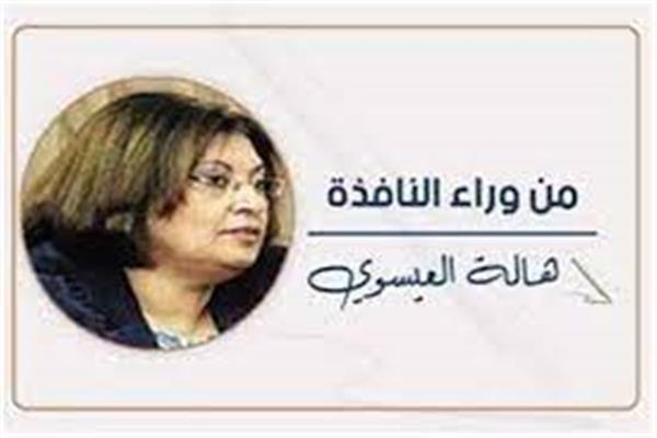 هالة العيسوى