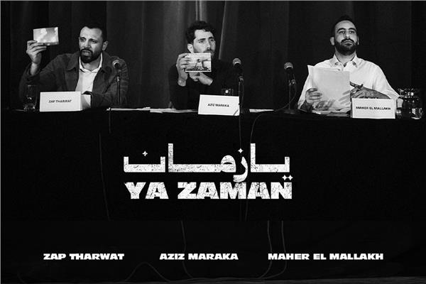 زاب ثروت وعزيز مرقة وماهر الملاخ